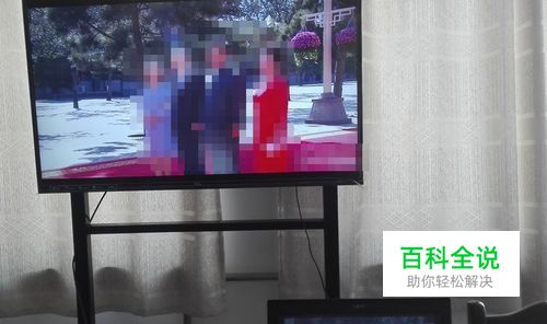 笔记本电脑如何和电视进行连接