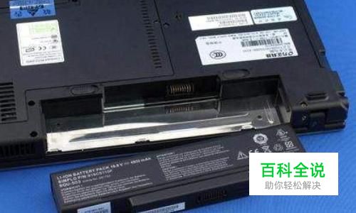 笔记本电脑电池保养小技巧