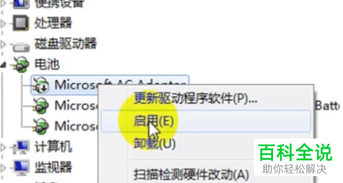 笔记本电脑的电池显示0%可用电源已接通未充电如何解决