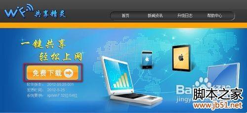 笔记本变无线路由器的方法(图文详解)