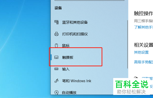 笔记本电脑触摸板的敏感度怎么进行设置