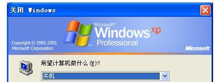 笔记本关机关不了怎么修复