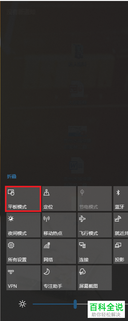 笔记本电脑怎么开启与设置平板模式