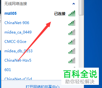 笔记本电脑怎么连接上WiFi无线网络