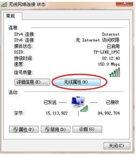 笔记本连接无线网络被限制怎么办