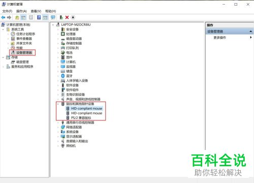 笔记本电脑的触摸板怎么设置禁用