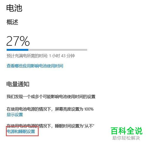 笔记本电脑的电池耗电很快的原因及解决方法