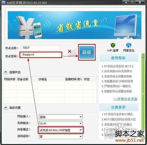 笔记本变无线路由器的方法(图文详解)