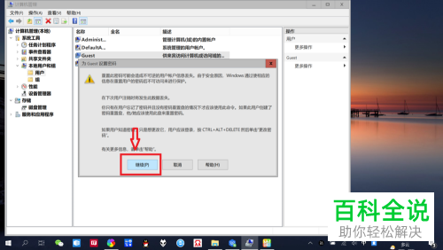 笔记本win10的系统中的Guest账户怎么开通？怎么设置密码？