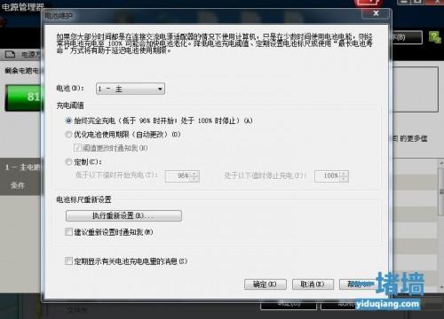 笔记本电脑电源已接通但显示未充电问题的解决方法