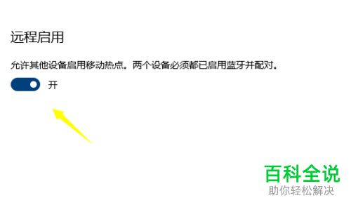 笔记本电脑如何开启移动热点