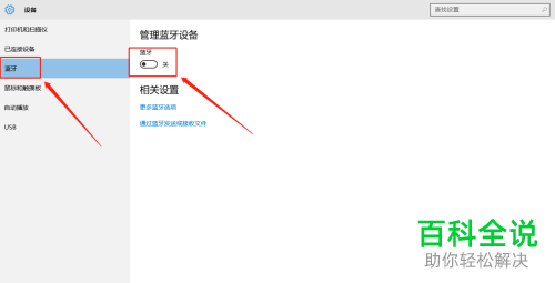 笔记本电脑打开蓝牙的方法