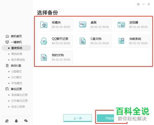 笔记本电脑如何重装win10系统