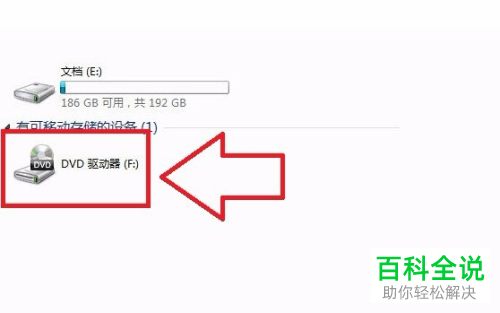 笔记本电脑中如何解决光盘放入却没有反应的问题