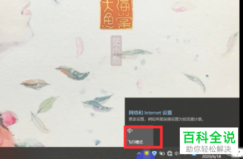笔记本电脑网络图标处只有飞行模式没有WIFI怎么办