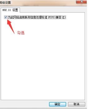 笔记本连接无线网络被限制怎么办