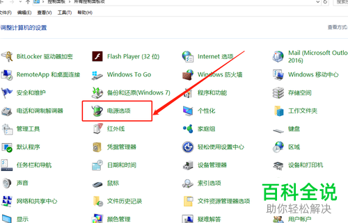 笔记本盖上盖子怎样设置不休眠？