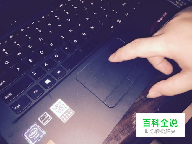 笔记本电脑触摸板如何打开和关闭，关闭触摸板