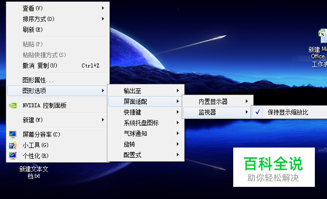 笔记本扩展屏幕后，扩展屏幕无法全屏。