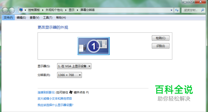 笔记本外接显示器黑边解决办法