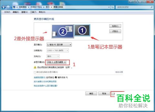 笔记本电脑连接外接显示器怎么显示桌面