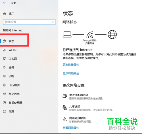 笔记本电脑网络图标处只有飞行模式没有WIFI怎么办