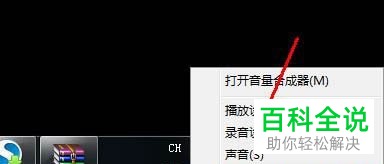 笔记本的麦克风没声音如何解决