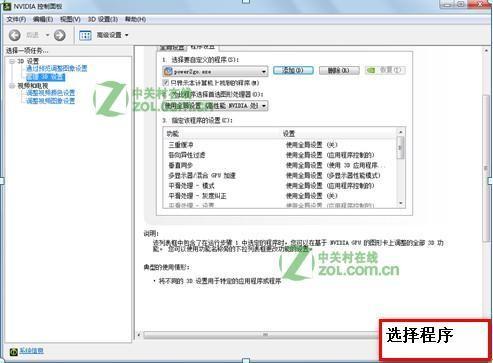笔记本双显卡如何切换(图文教程)