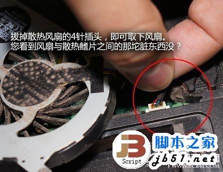 笔记本电脑夏季清除灰尘详细图文教程