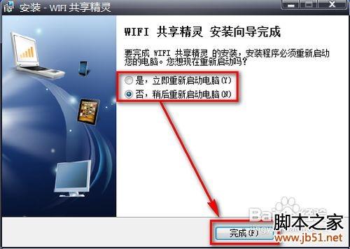 笔记本变无线路由器的方法(图文详解)