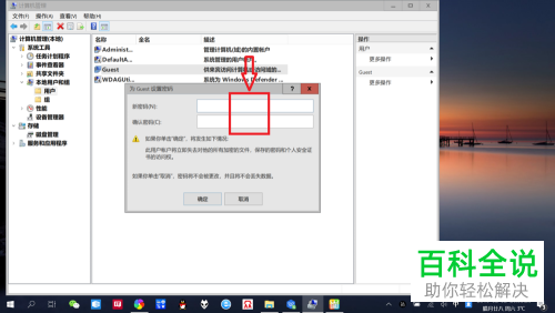 笔记本win10的系统中的Guest账户怎么开通？怎么设置密码？