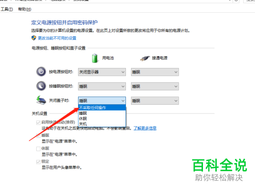 笔记本盖上盖子怎样设置不休眠？