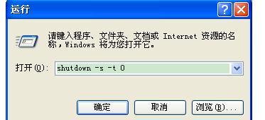 笔记本关机关不了怎么修复
