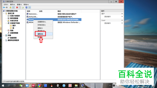 笔记本win10的系统中的Guest账户怎么开通？怎么设置密码？