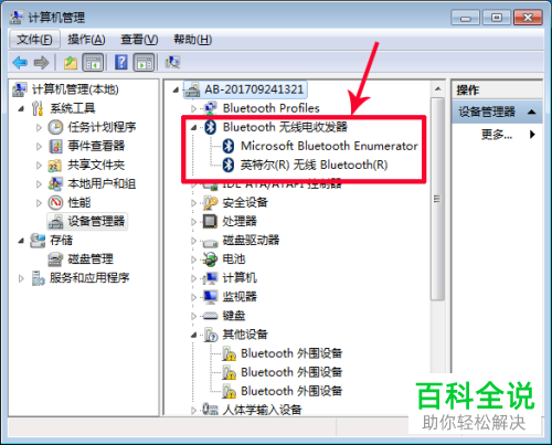 笔记本电脑怎么快速查看是否有蓝牙