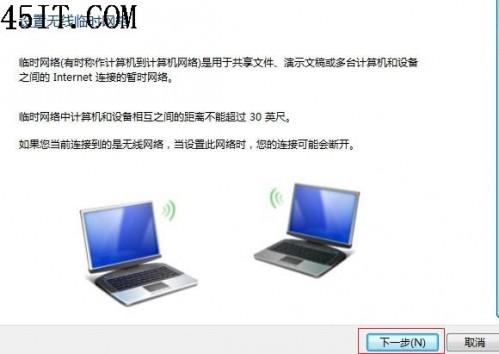 笔记本无线网卡实现无线互联的方法
