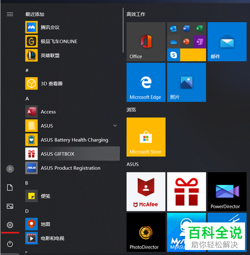 笔记本电脑中的游戏栏怎么快速打开