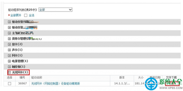 笔记本Win7系统无线上网经常掉线或受限怎么办?
