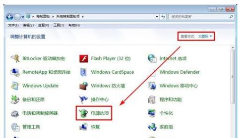 笔记本盖上不断网怎么设置