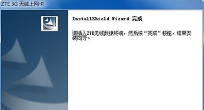 笔记本用3G无线网卡上网步骤(图文)