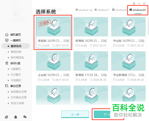 笔记本电脑如何重装win10系统