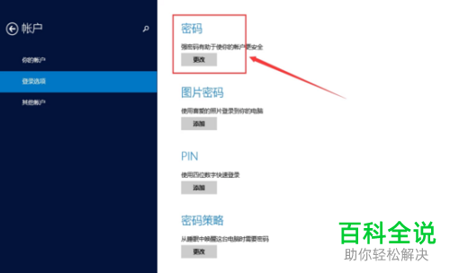 笔记本电脑怎么更改开机密码