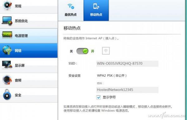 笔记本如何使用内置Wi-Fi共享功能