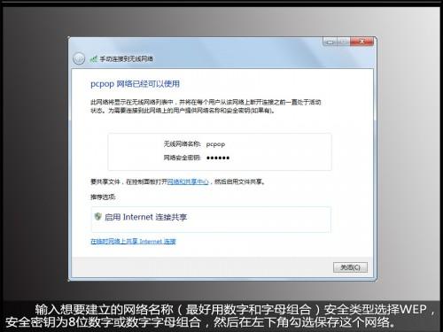 笔记本电脑建立无线WiFi热点大全