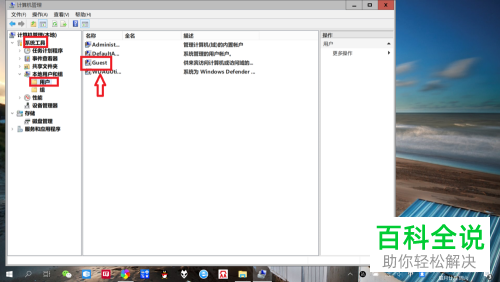 笔记本win10的系统中的Guest账户怎么开通？怎么设置密码？