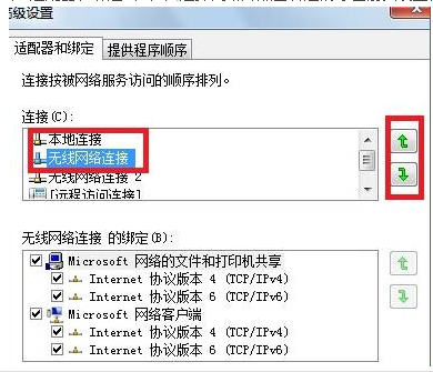 笔记本同时连接宽带和WIFI,怎么设置优先使用WIFI或网线