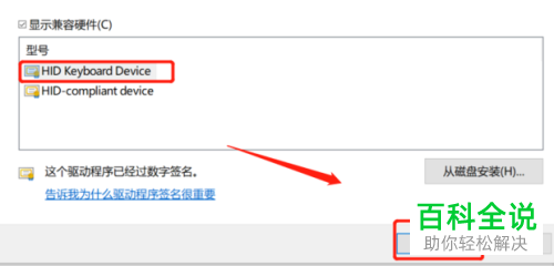 笔记本电脑中自带的键盘怎么禁用