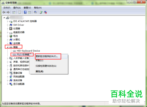 笔记本电脑如何禁用自带键盘