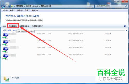 笔记本电脑连不上wifi无线网络怎么办