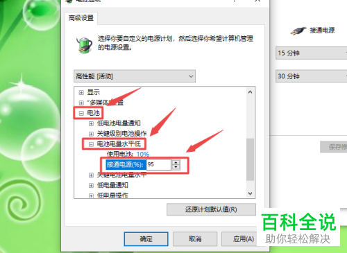 笔记本电脑接通电源后显示未充电如何解决